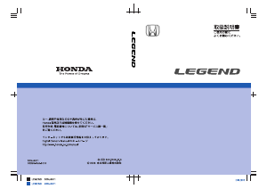 説明書 本田 Legend (2006)