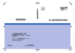 説明書 本田 Legend (2007)
