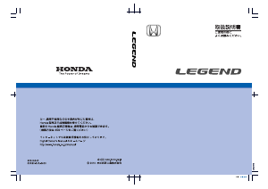 説明書 本田 Legend (2011)