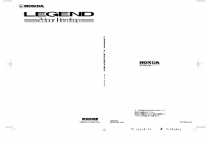 説明書 本田 Legend 2-Door Hardtop (1990)