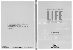 説明書 本田 Life (1999)