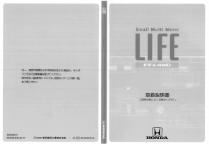 説明書 本田 Life (2000)