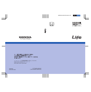 説明書 本田 Life (2007)