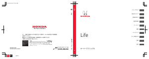 説明書 本田 Life (2011)