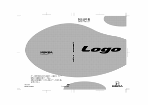 説明書 本田 Logo (1997)