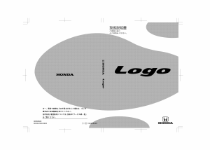 説明書 本田 Logo (1999)