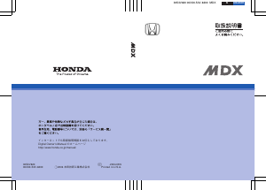 説明書 本田 MDX (2005)