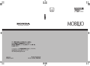 説明書 本田 Mobilio (2003)