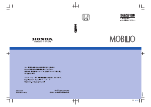 説明書 本田 Mobilio (2006)