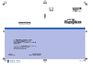 説明書 本田 Mobilio Spike (2004)