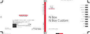 説明書 本田 N-Box (2012)