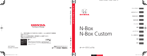 説明書 本田 N-Box (2014)