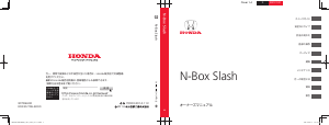 説明書 本田 N-Box Slash (2015)