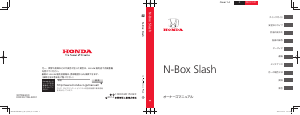 説明書 本田 N-Box Slash (2016)