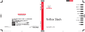 説明書 本田 N-Box Slash (2017)