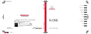 説明書 本田 N-One (2013)