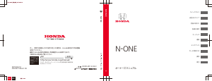 説明書 本田 N-One (2015)