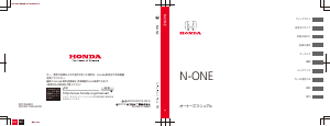 説明書 本田 N-One (2018)