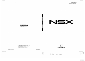 説明書 本田 NSX (1991)