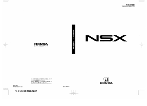 説明書 本田 NSX (1993)