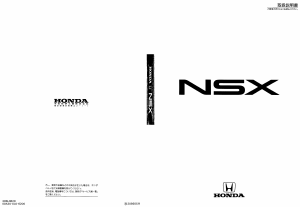 説明書 本田 NSX (1994)