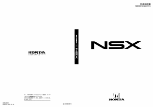 説明書 本田 NSX (1995)