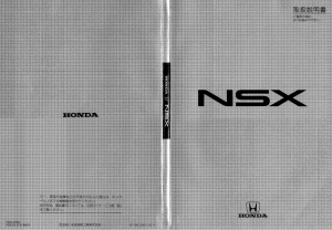 説明書 本田 NSX (2000)