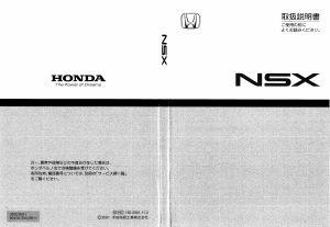 説明書 本田 NSX (2002)
