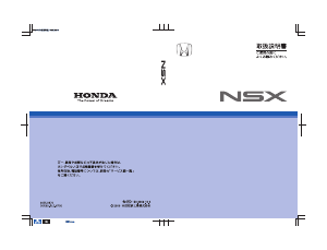 説明書 本田 NSX (2004)