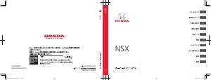 説明書 本田 NSX (2019)