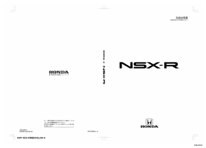 説明書 本田 NSX-R (1994)