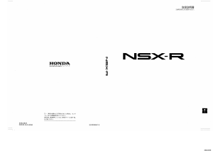 説明書 本田 NSX-R (1995)
