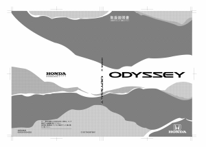 説明書 本田 Odyssey (1997)