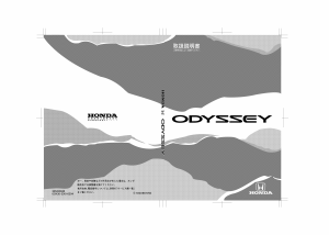 説明書 本田 Odyssey (1998)