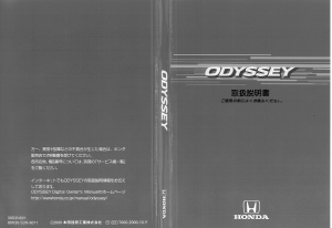説明書 本田 Odyssey (2000)