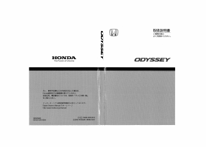 説明書 本田 Odyssey (2003)