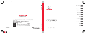 説明書 本田 Odyssey (2012)