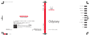 説明書 本田 Odyssey (2013)