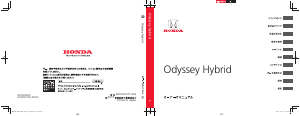 説明書 本田 Odyssey Hybrid (2018)