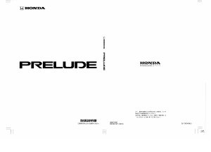 説明書 本田 Prelude (1988)