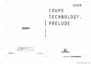 説明書 本田 Prelude (1998)