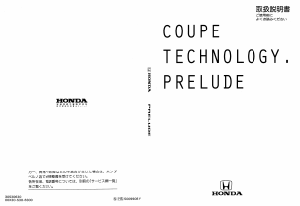 説明書 本田 Prelude (2000)