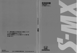 説明書 本田 S-MX (2001)