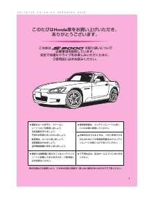 説明書 本田 S2000 (2002)