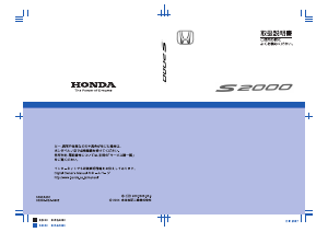 説明書 本田 S2000 (2004)