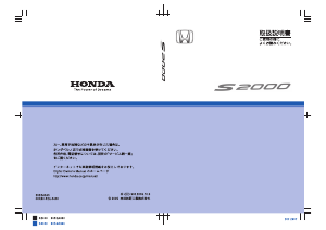説明書 本田 S2000 (2006)