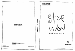 説明書 本田 StepWGN (1996)