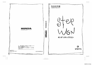 説明書 本田 StepWGN (1998)