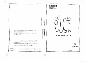 説明書 本田 StepWGN (1999)