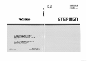 説明書 本田 StepWGN (2001)